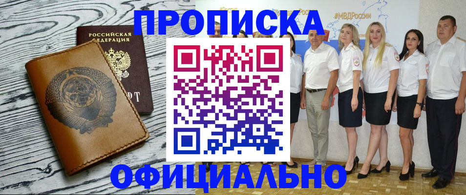 временная регистрация недорого в Можге