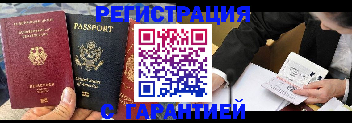 временная регистрация для школы в Можге